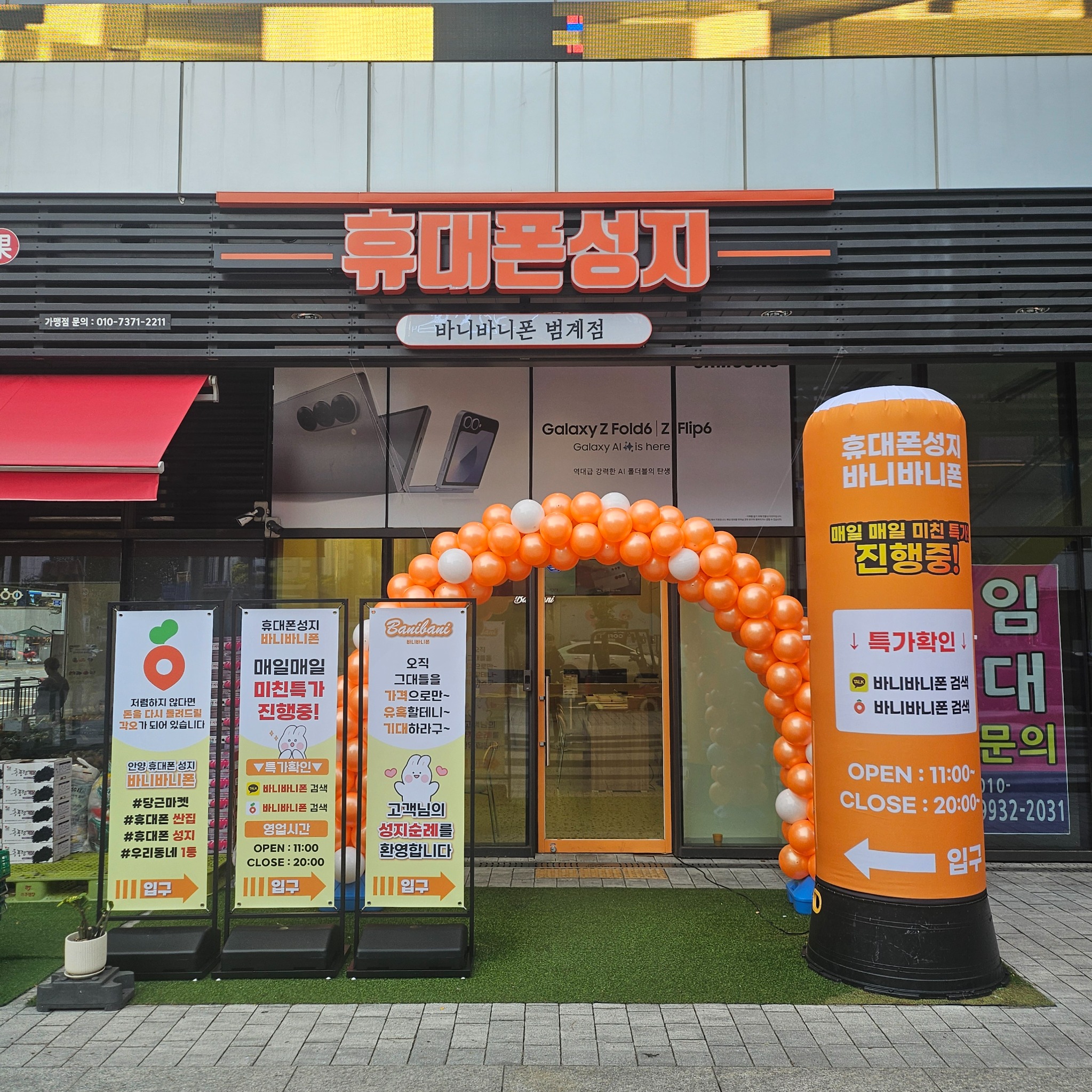 바니바니폰 범계점 외관