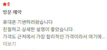바니바니폰 고객 후기 4