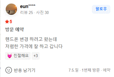 바니바니폰 고객 후기 5