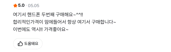 바니바니폰 고객 후기 8