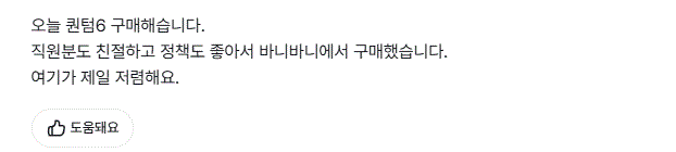 바니바니폰 고객 후기 12