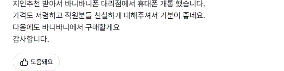 바니바니폰 고객 후기 15