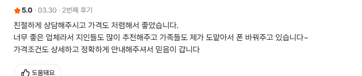 바니바니폰 고객 후기 17