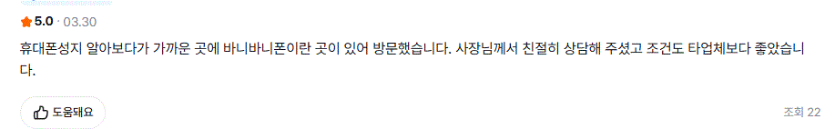 바니바니폰 고객 후기 19