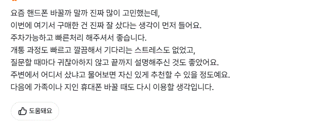 바니바니폰 고객 후기 21